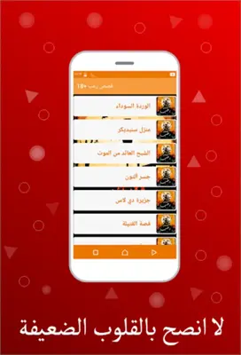 قصص رعب + 18 android App screenshot 1