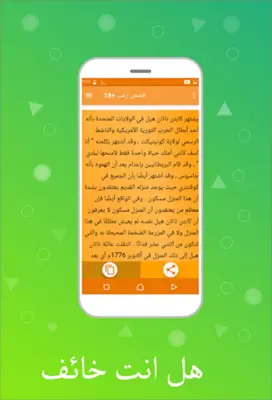 قصص رعب + 18 android App screenshot 3