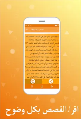 قصص رعب + 18 android App screenshot 4